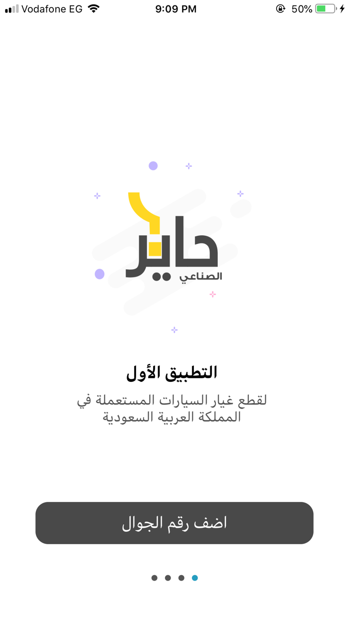 Haayeer Worker - حاير الصناعي