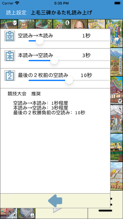 上野三碑かるた よみあげのおすすめ画像3