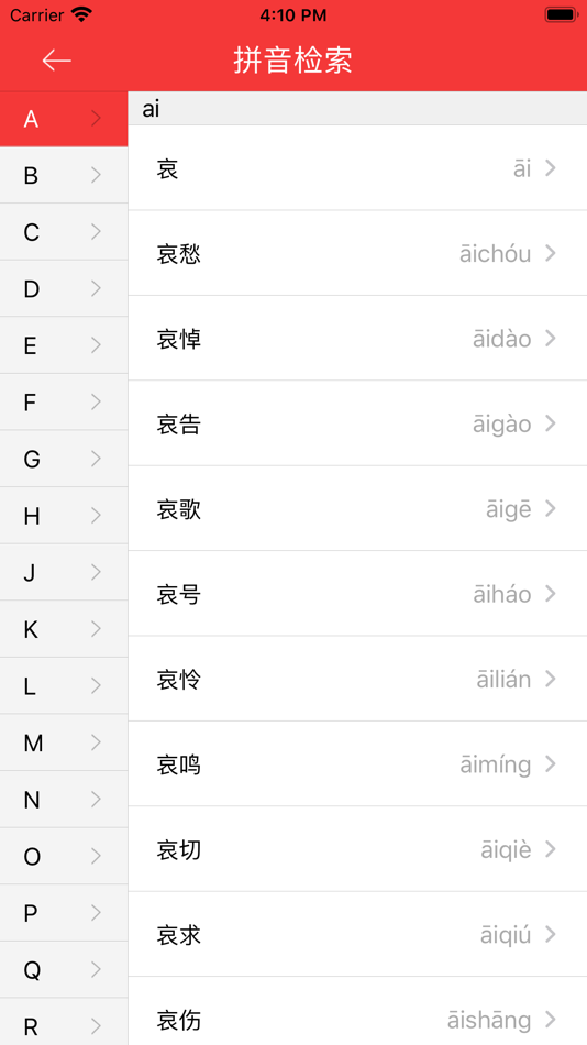 #3. 小学生同义词近义词反义词详解词典 (iOS) โดย: Shanghai Haidi Digital Publishing Technology Co., Ltd.