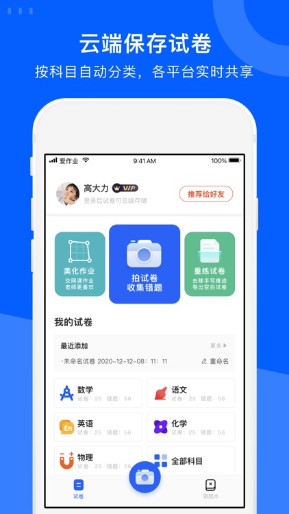 爱作业试卷宝-扫描整理错题本 screenshot-3