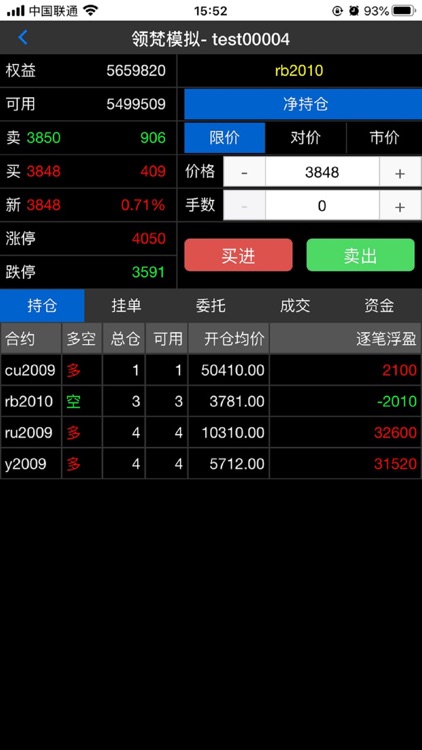 蓝玉模拟交易 screenshot-6