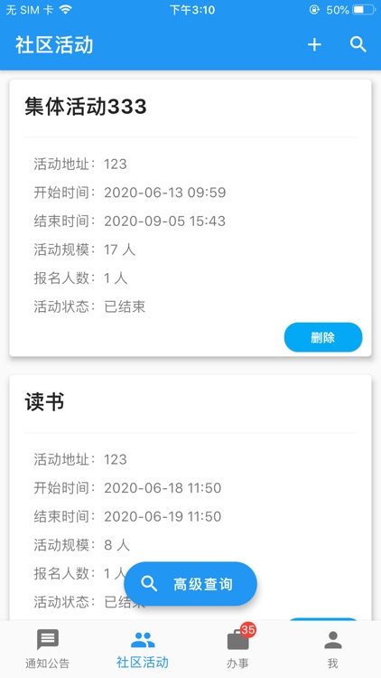智慧社区-长城社区 screenshot-3