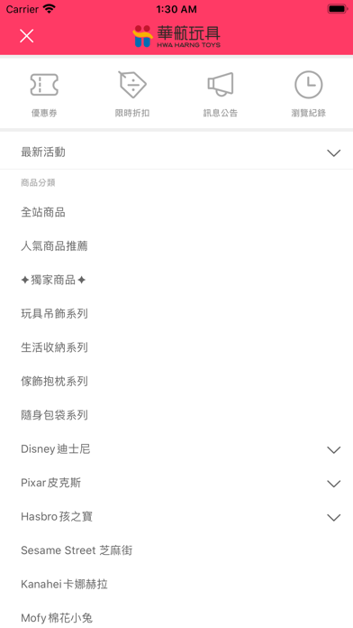 華航玩具行動商城 screenshot 2