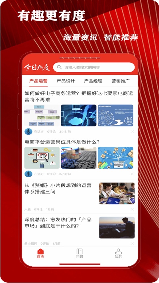 #2. 今日热度 (iOS) 由: 念恩 袁