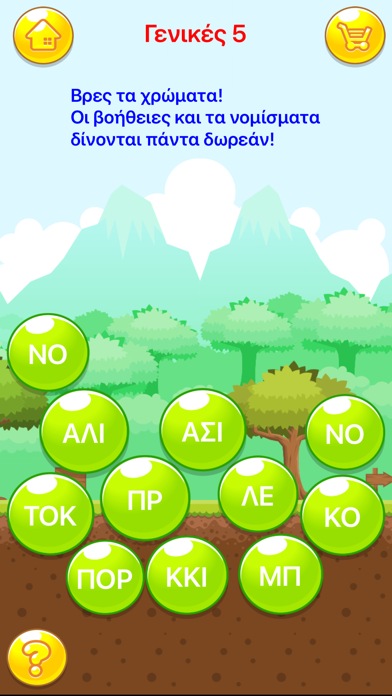 Φούσκες με Λέξεις Screenshot
