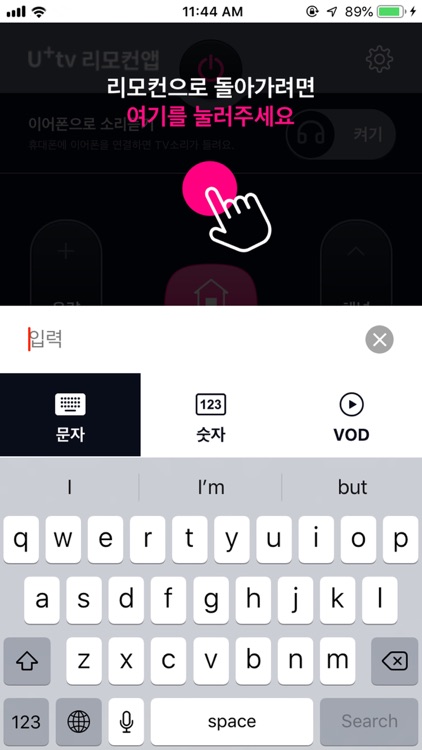 (구버전)U+tv 리모컨앱