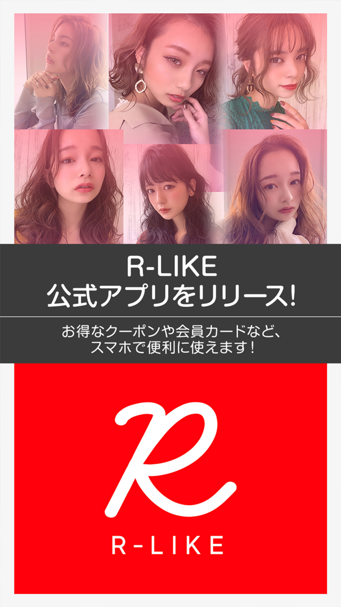 R-LIKE｜美容室の公式アプリ