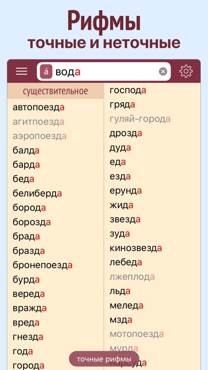 Рифмы и стихи: Словарь поэта screenshot-4