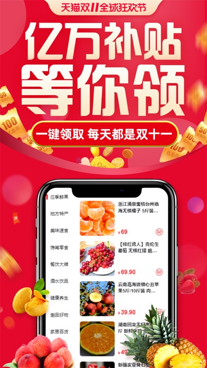 美味心选商城-天天卖成本价购物先领优惠券