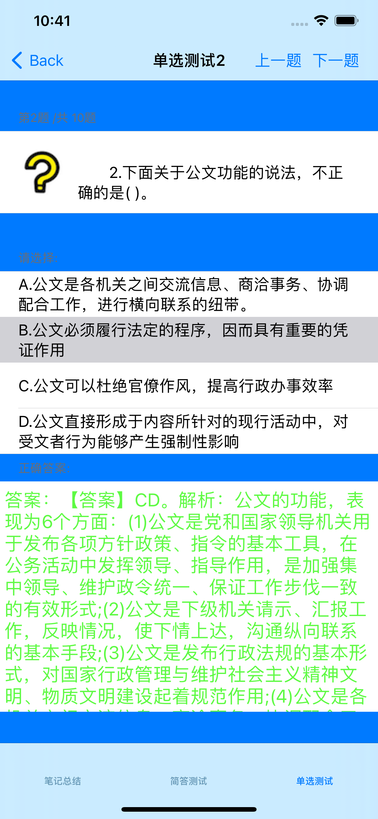 事业单位最新最全考试大全