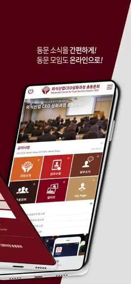 Game screenshot 외식산업CEO심화과정 apk