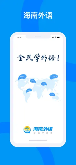 Game screenshot 海南外语 mod apk