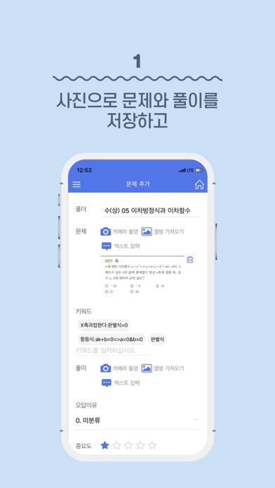 해시수학 - 수학오답노트앱 Screenshot