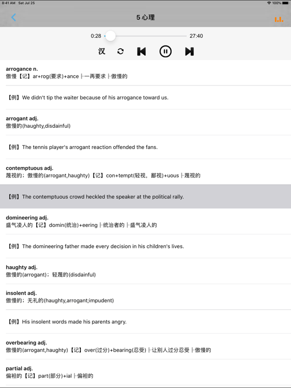 Screenshot #6 pour 雅思IELTS词汇 -词以类记红宝书