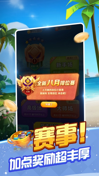 骏游斗地主 screenshot-3