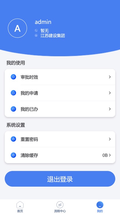 江苏建设项目管理系统 screenshot-3