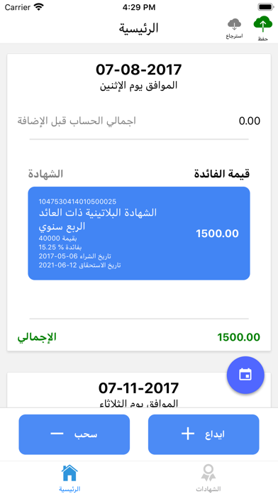 فوائد شهادات البنك المصرية Screenshot