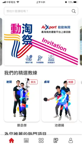 Game screenshot AcXport動動無限-運動職人媒合平台 mod apk