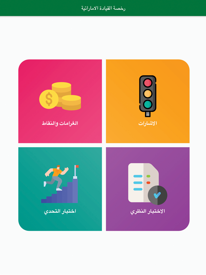 RTA رخصة القيادة الاماراتية