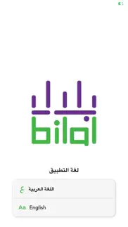 bilal - بلال iphone screenshot 1