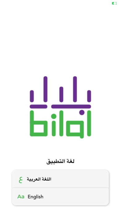 Bilal - بلال Screenshot