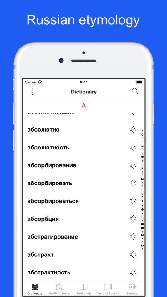 Russian Etymology Dictionary - 1.0 - (iOS)