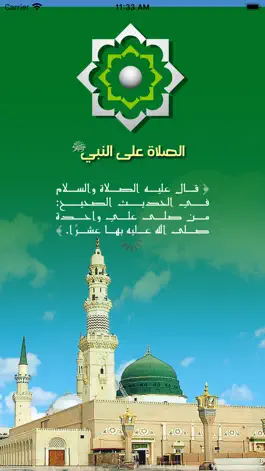 Game screenshot الصلاة على النبي mod apk