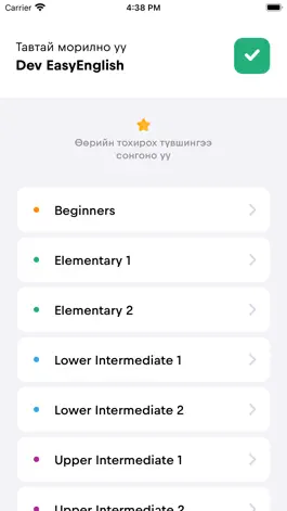 Game screenshot Easy English Mongolia apk