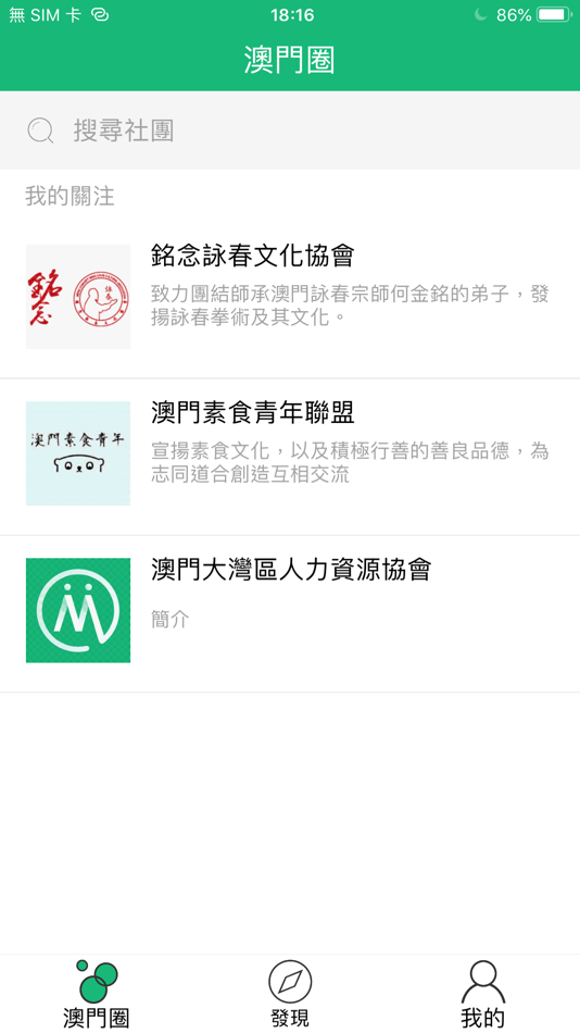 #1. 澳門圈 (iOS) Podle: Macau Circle Technology Limited