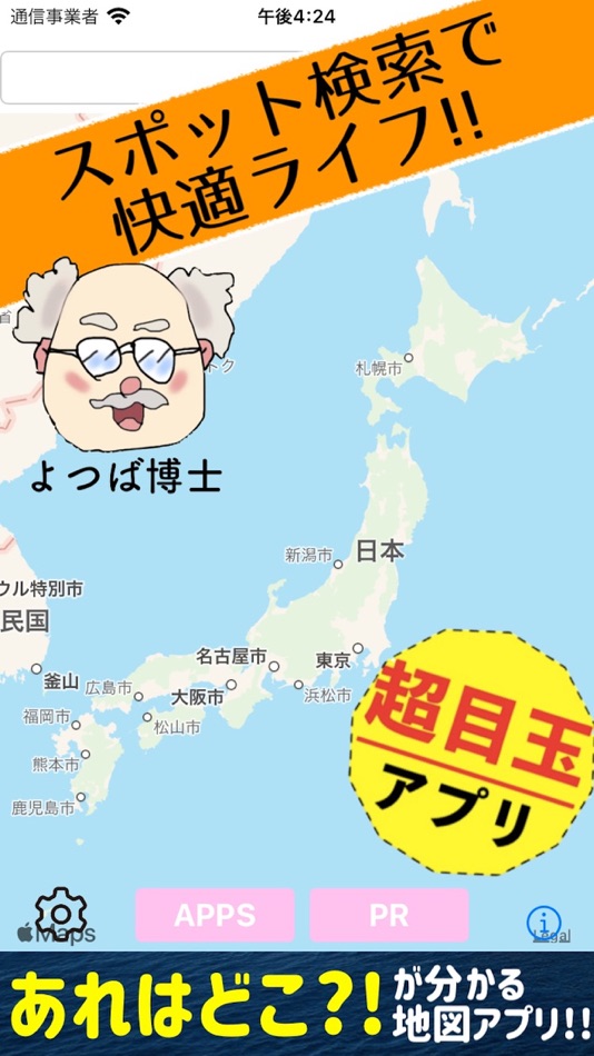 #1. 地図アプリ スポット検索 (iOS) 由: Takaaki Sasaki