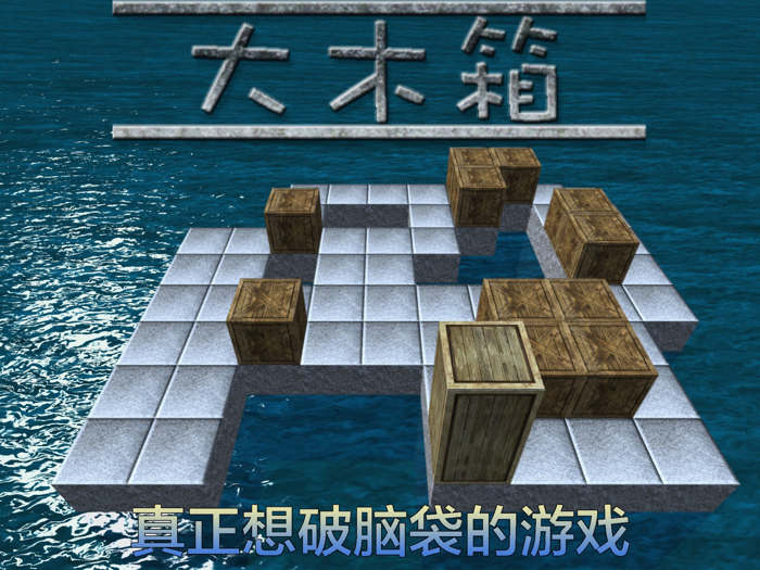 大木箱 - 国内版