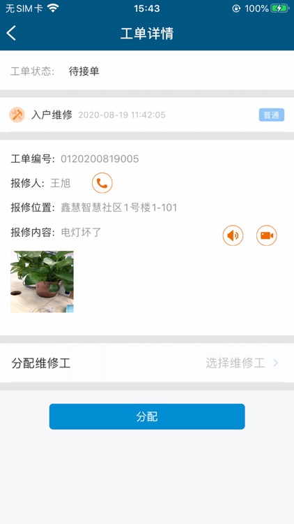 馨家云物管 screenshot-4