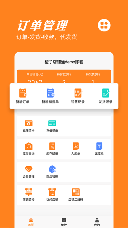 #1. 橙子店铺通 (iOS) By: 深圳市呼拉信息科技有限公司
