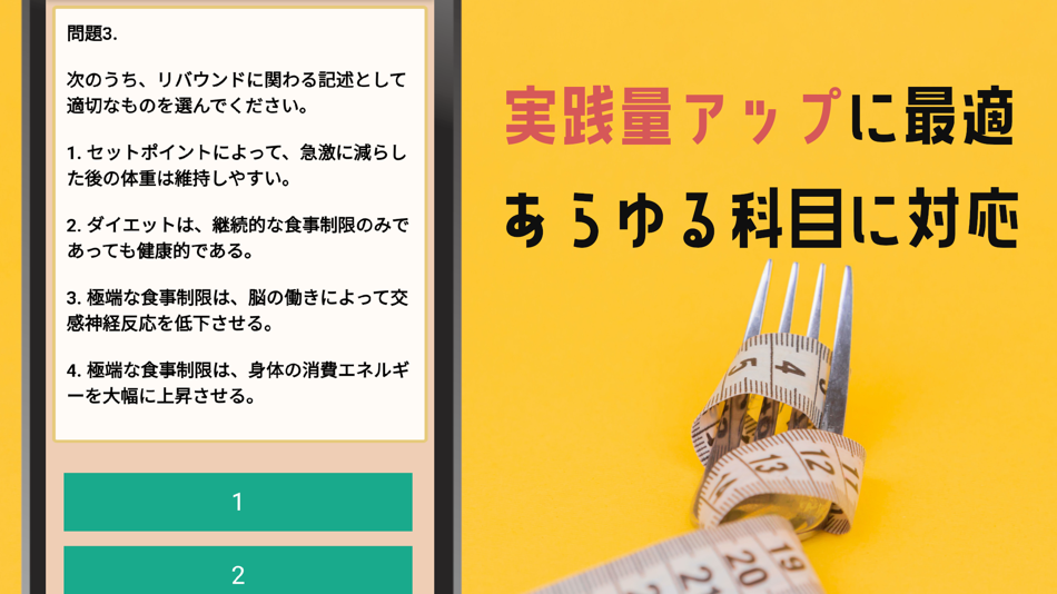 #2. ダイエット検定試験対策2022学習アプリ (iOS) 由: YUZUKI SUDA
