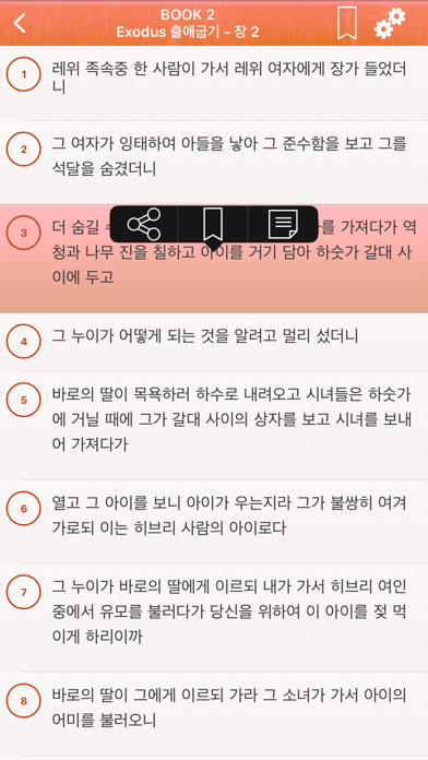 Screenshot #3 pour Korean Holy Bible - 한국어 성경