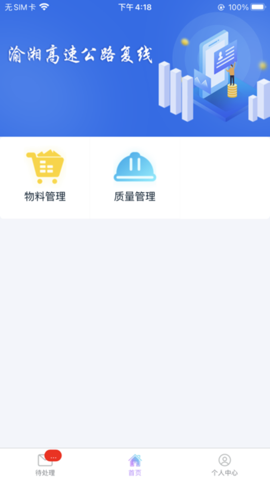 #2. 地磅综合管理云平台 (iOS) 由: 彩霞 朱
