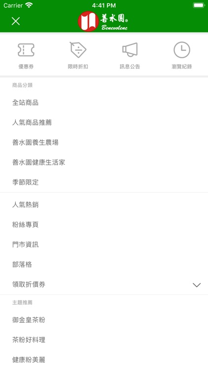善水園健康生活家：追求健康,享受美麗人生