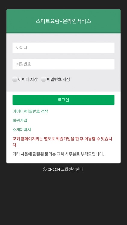 송도제일교회 스마트요람