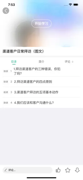Game screenshot 蓝绿云学堂 apk