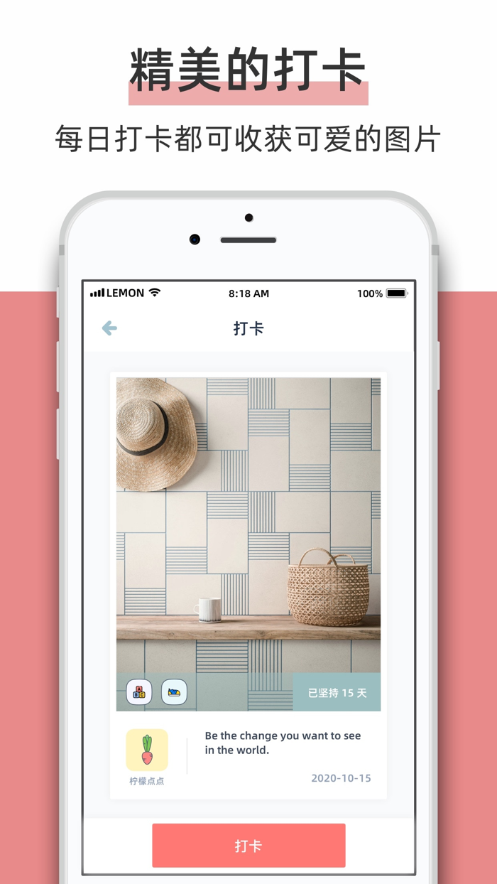 柠檬点点打卡-自律打卡软件