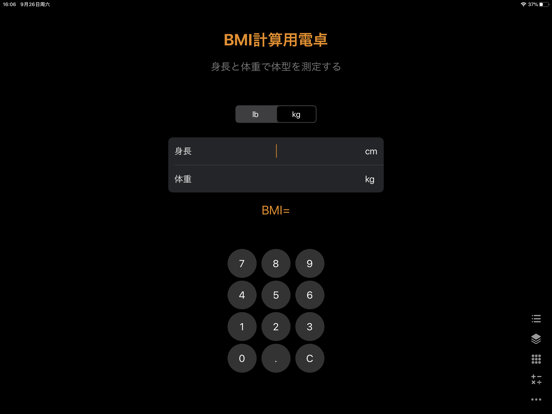 電卓 - 計算機 for iPadのおすすめ画像9