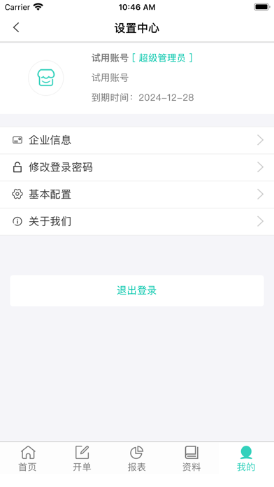 旺铺e通 Screenshot