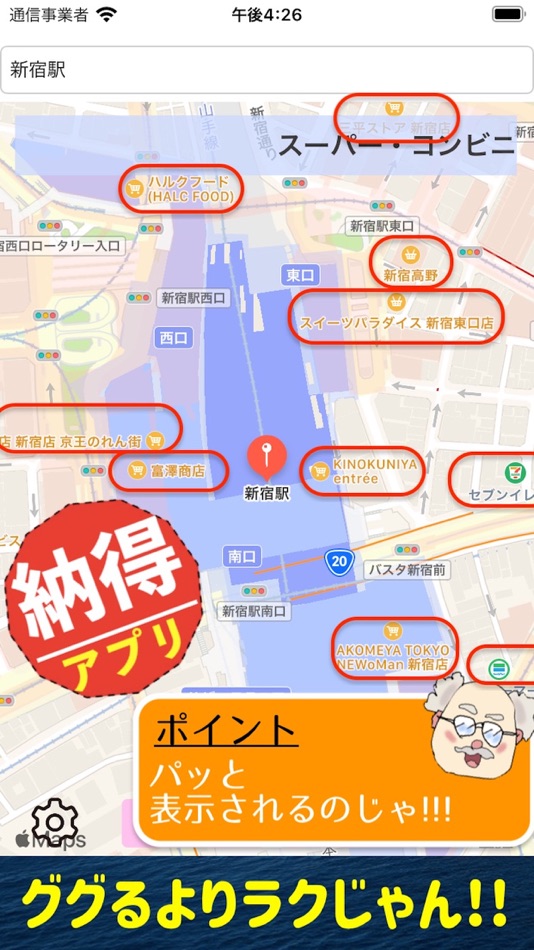 #4. 地図アプリ スポット検索 (iOS) 由: Takaaki Sasaki