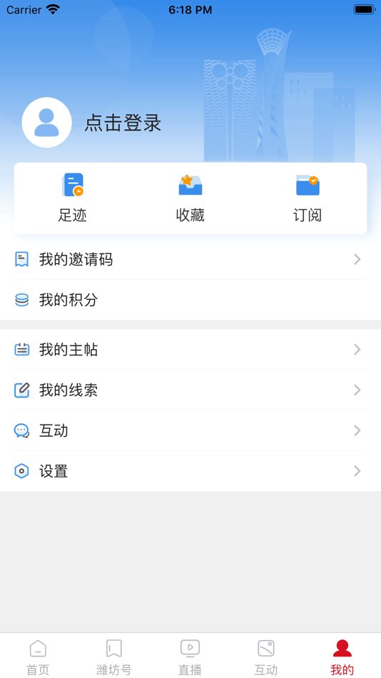 #5. 潍坊融媒 (iOS) By: 潍坊新闻网络传媒有限公司