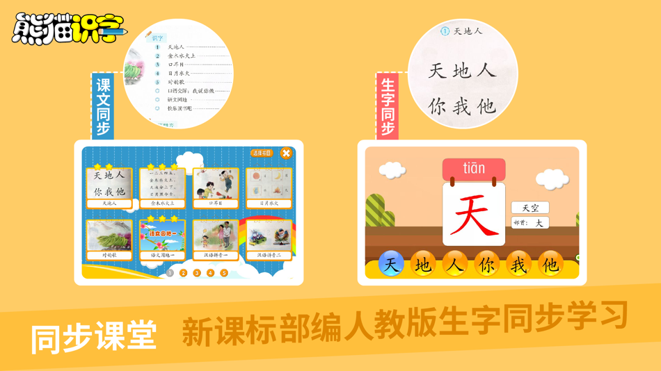 #2. 熊猫识字-儿童认字启蒙教育 (iOS) 来自: NINGBO KAIZHI INFORMATION TECHNOLOGY CO.,LTD