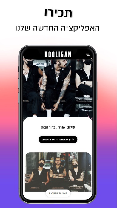 Screenshot #1 pour HOOLIGAN TLV