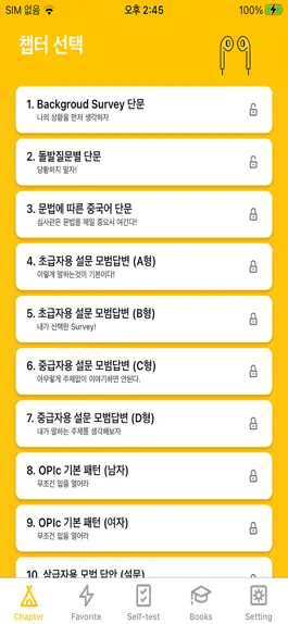 Game screenshot 중국어문장 자동암기 어플_OPIc_중무입따 apk