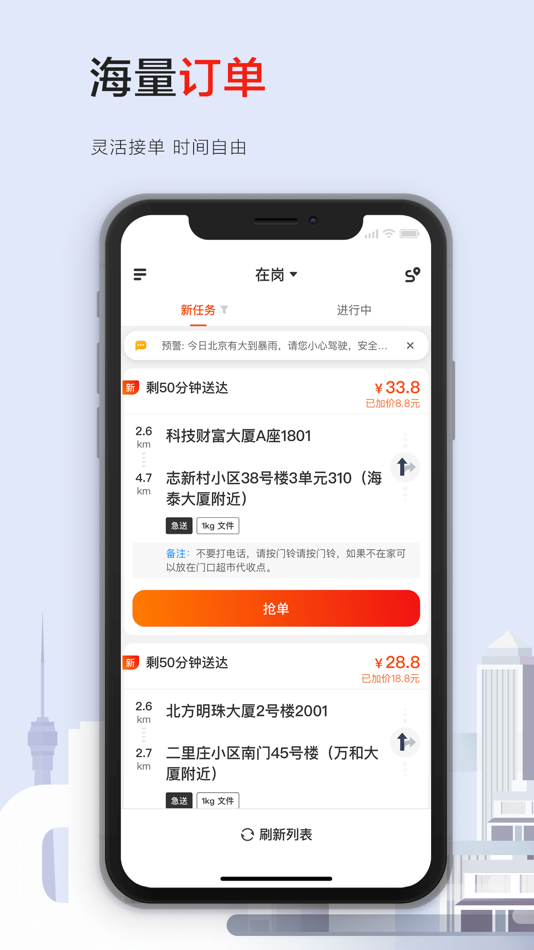 #1. 顺丰同城骑士—专职众包兼职配送平台 (iOS) 来自: 北京顺达同行科技有限公司