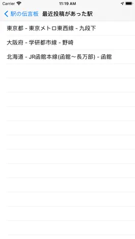 Game screenshot 駅の伝言板 apk