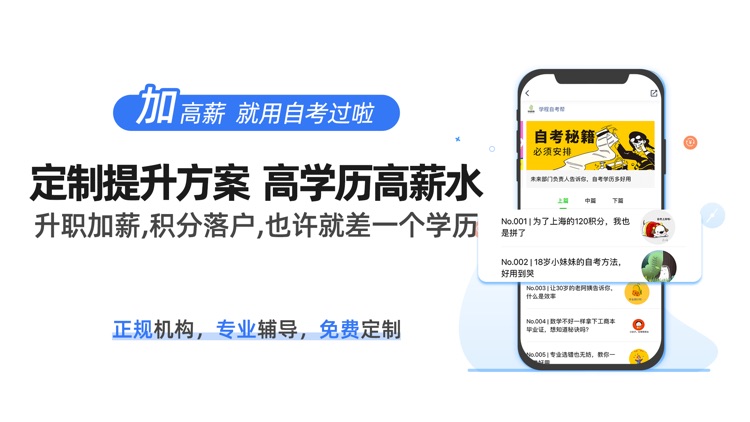 自考过啦-本科专科学历提升轻松学 screenshot-3